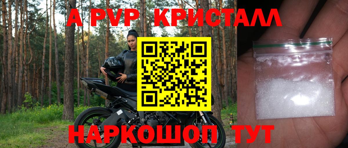 A-PVP Crystall Азнакаево