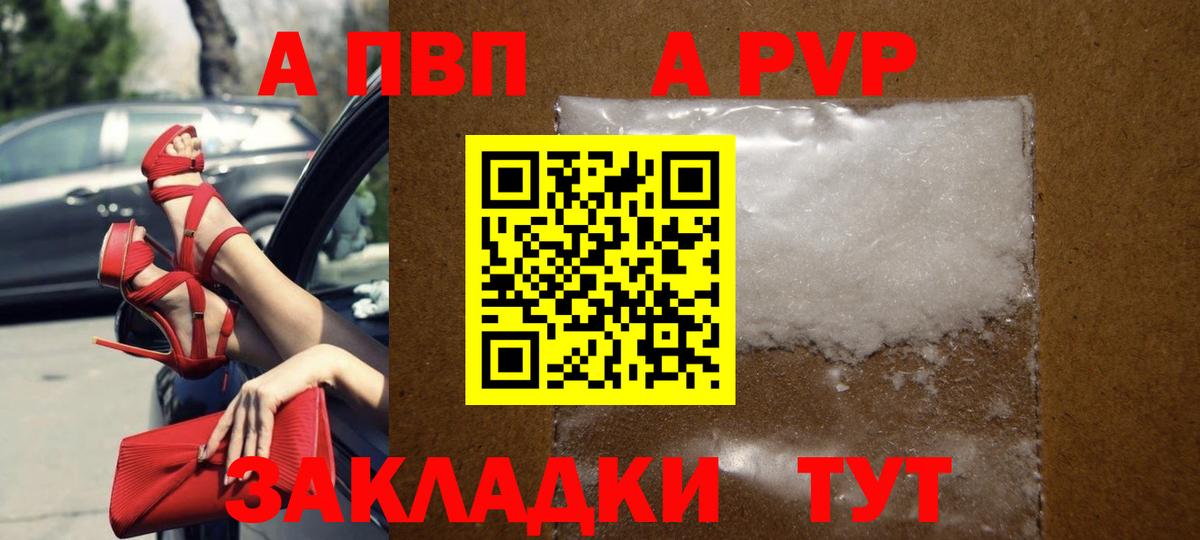 A PVP  закладка  Азнакаево  А ПВП СК  A-PVP мука 