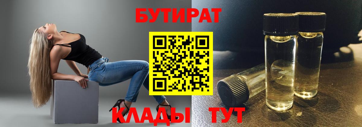 БУТИРАТ BDO 33%  БУТИРАТ  Азнакаево 