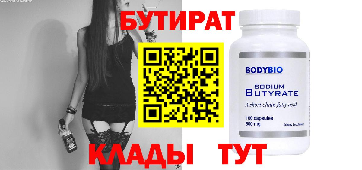 Бутират бутандиол Азнакаево