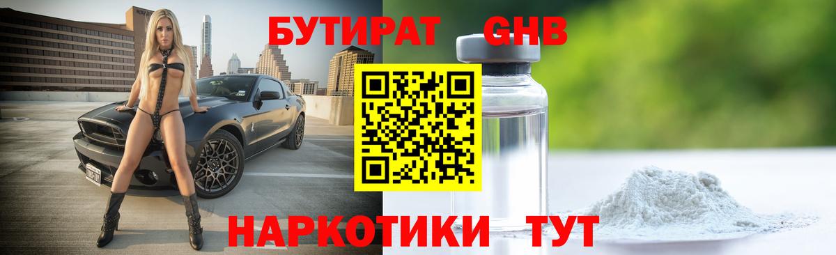 БУТИРАТ вода  Вход с VPN  Азнакаево 