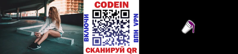 Кодеиновый сироп Lean Purple Drank  Азнакаево 