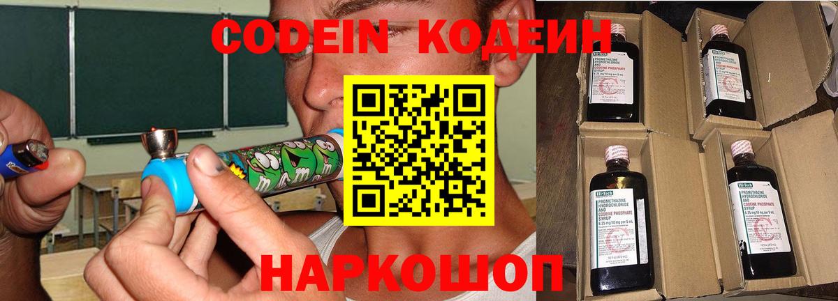 Азнакаево  Codein напиток Lean (лин)  Вход с VPN 