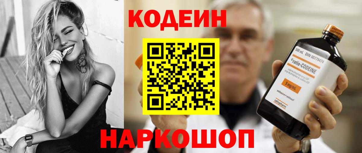 Codein Purple Drank Азнакаево
