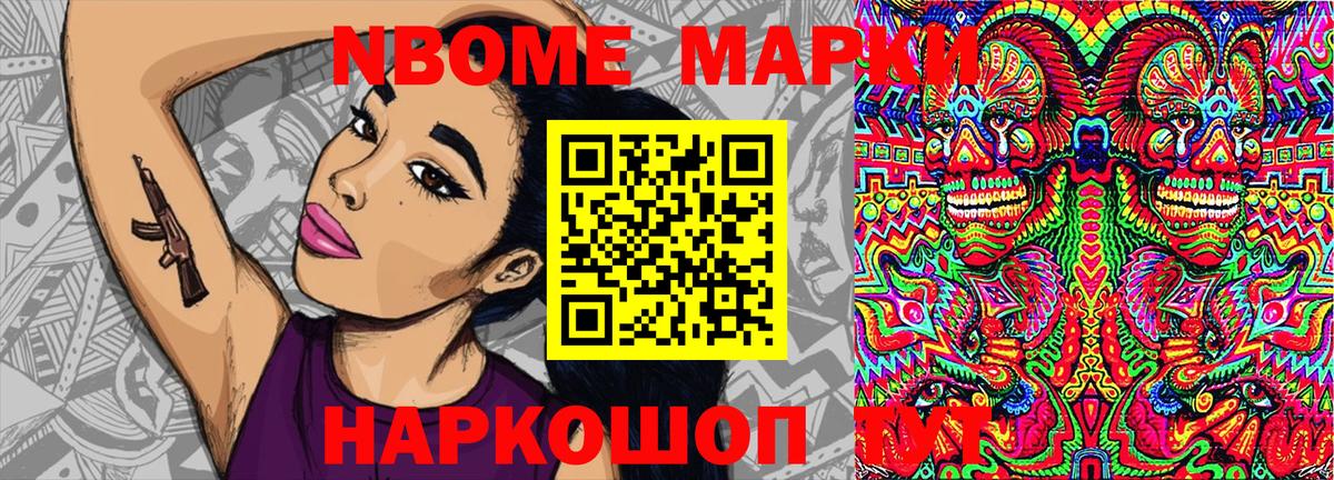 Марки NBOMe 1500мкг Азнакаево
